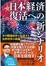 当社書籍｜複眼経済塾｜分かりやすく、楽しく、真面目に 投資の