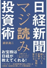 当社書籍｜複眼経済塾｜分かりやすく、楽しく、真面目に 投資の