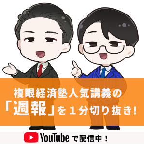 複眼経済塾｜分かりやすく、楽しく、真面目に 投資のやり方を教えます